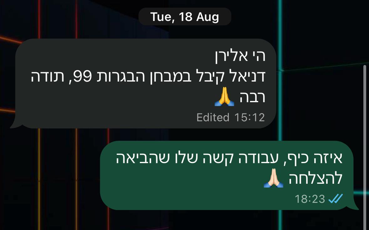 המלצת תלמיד