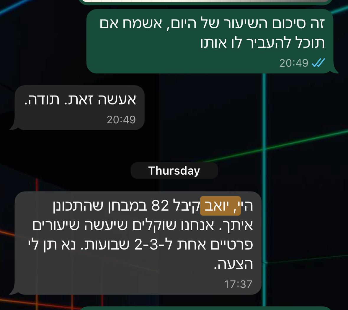 המלצת תלמיד