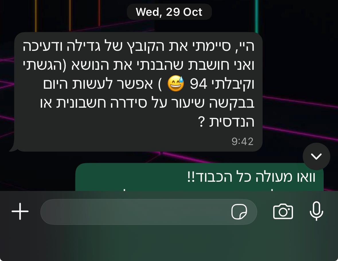 המלצת תלמיד