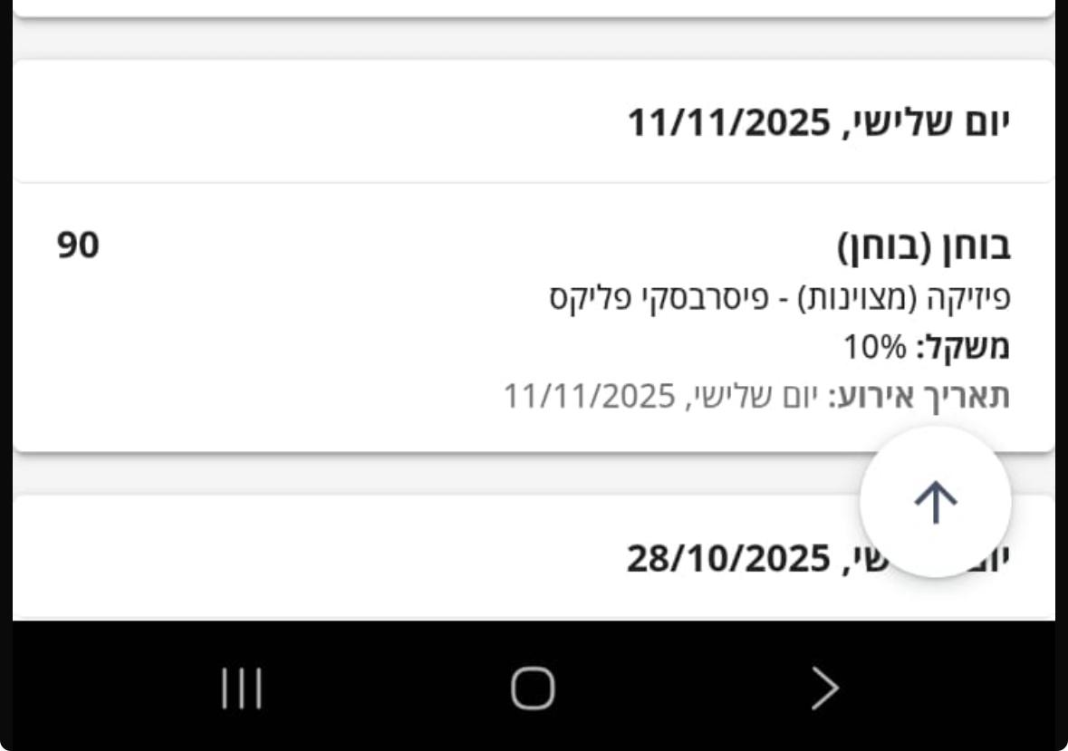 המלצת תלמיד